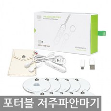 나비 NV43-EMS10 포터블 저주파안마기 마사지기
