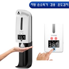 V10Pro충전식 손소독기 온도감지 가정용 백화점용 4000mAh배터리 한국어지원, 분무식