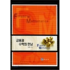 금융수학