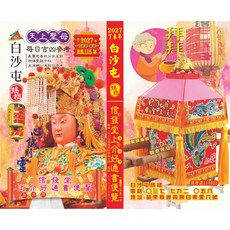 信發堂2026年廖淵用通書便覽大字版雲林洪潮和擇日農民曆, 信發堂造曆