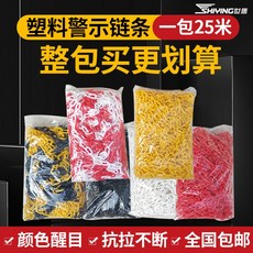 경고 레드 화이트 풀 격리 레일 걸이 옷 엘로 블랙, 10MM 굵은 엘로 블랙 체인 25메