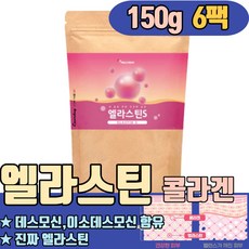 피부 엘라스틴 S 데스모신 분말 필수아미노산 류신 발린 이소로이신 L아르기닌 비타민C 철분 유래 더 항인대 철분 비타민E A B1 B2 B6 산화아연 엽산 엘라스틱 엘라스티 말