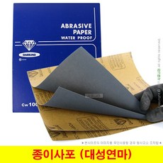 종이사포 샌드페이퍼 대성연마 국산사포 (100장 단위), (15) 2000방 (100장), 1개