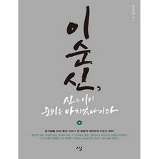 이순신신은이미준비를마치었나이다