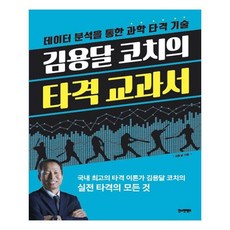 김용달코치의타격교과서