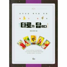 레드썬의타로가답이다