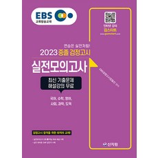 2023 EBS 중졸 검정고시 실전모의고사, 신지원