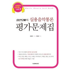 일산오빠의 실용음악통론 평가문제집, 1458music, 윤영준