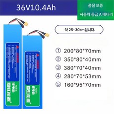 킥보드배터리 36V 전동 퀵보드 베터리 교체, 36V 10.4AH 25-30km