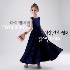 [마이제네럴] 진주펄 샤틴 여아 고급 맞춤드레스 색상 디자인 맞춤가능