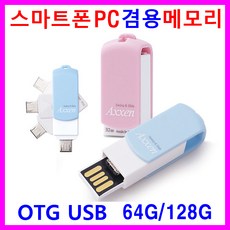 microsd스윙otg