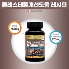 대두래시틴 인지질 중 포스파티딜 콜린 함유 콜레스테롤 개선 도움 대두 레시틴 1300mg 90캡슐, 90캡슐 X 1개