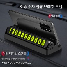 임시 주차 주차알림판 차량 번호 자동차 전화 이중 장식 디스플레이 이동 양면 전송 번호판, G