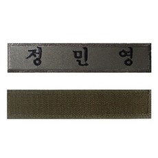 군대명찰