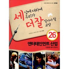 엔터테인먼트산업