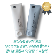 [레이어랩] 클렌저 세트 (세라마이드 (약산성 흰색) + 판테놀 (약알칼리 파란색))
