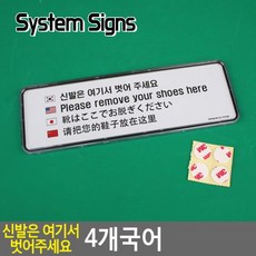 신발을벗어주세요