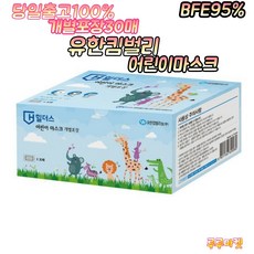 유한킴벌리 어린이마스크 개별포장 소형30매 힐더스 비말차단