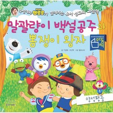 말괄량이 백설공주와 뽐쟁이 왕자 : 양성평등 편, 올리브엠앤비