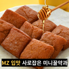 MZ 입맛 사로잡은 꿀 가득 달달한 미니약과