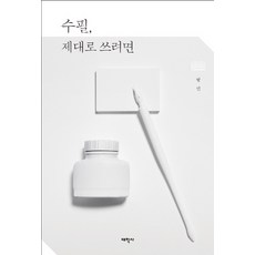 수필
