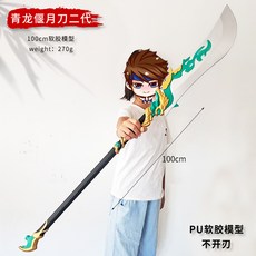 청룡언월도 TOP01