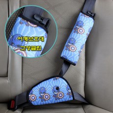 안전벨트어깨보호대