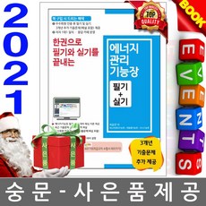 세진북스 에너지관리기능장 필기 실기