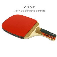 엑시옴 탁구라켓 펜홀더라켓 V 3.5 P 참피온 탁구채