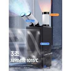 산업용 에어컨 이동식에어컨 공업용 휴게소 현장냉방기
