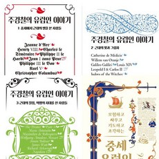 주경철의유럽인이야기 TOP01