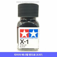 타미야 에나멜 X-1 블랙 (유광) (X1), 타미야 에나멜 X01 블랙 유광, 10ml