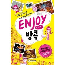 enjoy방콕