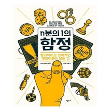 n분의1의함정