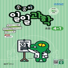 초등4학년과학한문