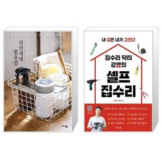 강쌤의셀프집수리;