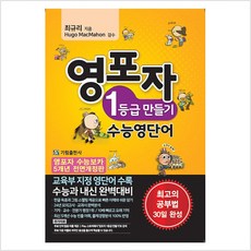 영포자1등급만들기중학영단어