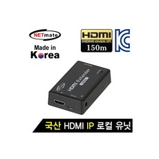 [NM-QMS3107T] NETmate NM-QMS3107T 국산 HDMI 1:1 IP 리피터 로컬 유닛(Ethernet Base 150m), 단일상품