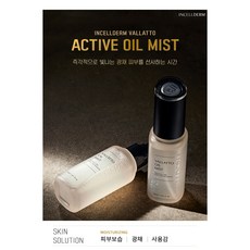 [본사직배송] 다니다니몰 / 유수분 조절/ 보습미스트/ 물광미스트_ [인셀덤INCELLDERM] 2021리뉴얼 발라또 오일 미스트50ml, 오일미스트 1+1
