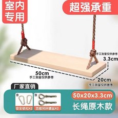 나무 그네 그네의자 정원 전원주택 놀이터 로프 나무그네만들기 부속 원목 기구 판자 펜션, 원목 도톰한 길이 50cm 인테리어, 1개