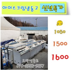 업소용냉동고뚜껑형중고