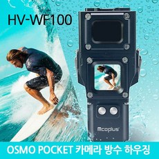 오즈모액션방수하우징