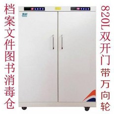 책소독기 살균 도서관 상업용 자외선 선별파일 도서 소독함 서적 YLD820 양문형 완방향