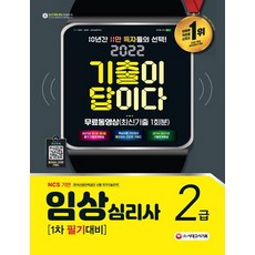 심리상담사2급필기한권