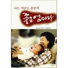 충분히좋은엄마