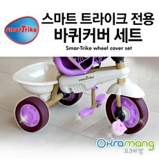 smartrike세발자전거