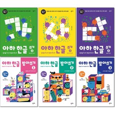 아하한글쓰기세트