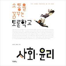 내일을읽는토론학교역사