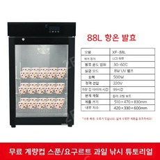 업소용 요거트 기계 대용량 요쿠르트 메이커 발효기 88L, 88L 항온발효블랙, 1개