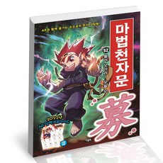 마법천자문52권